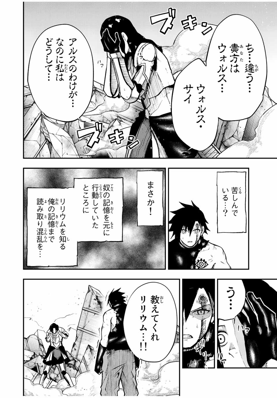 the strongest former prince-; 奴隷転生 ～その奴隷、最強の元王子につき～ 第107話 - Page 14