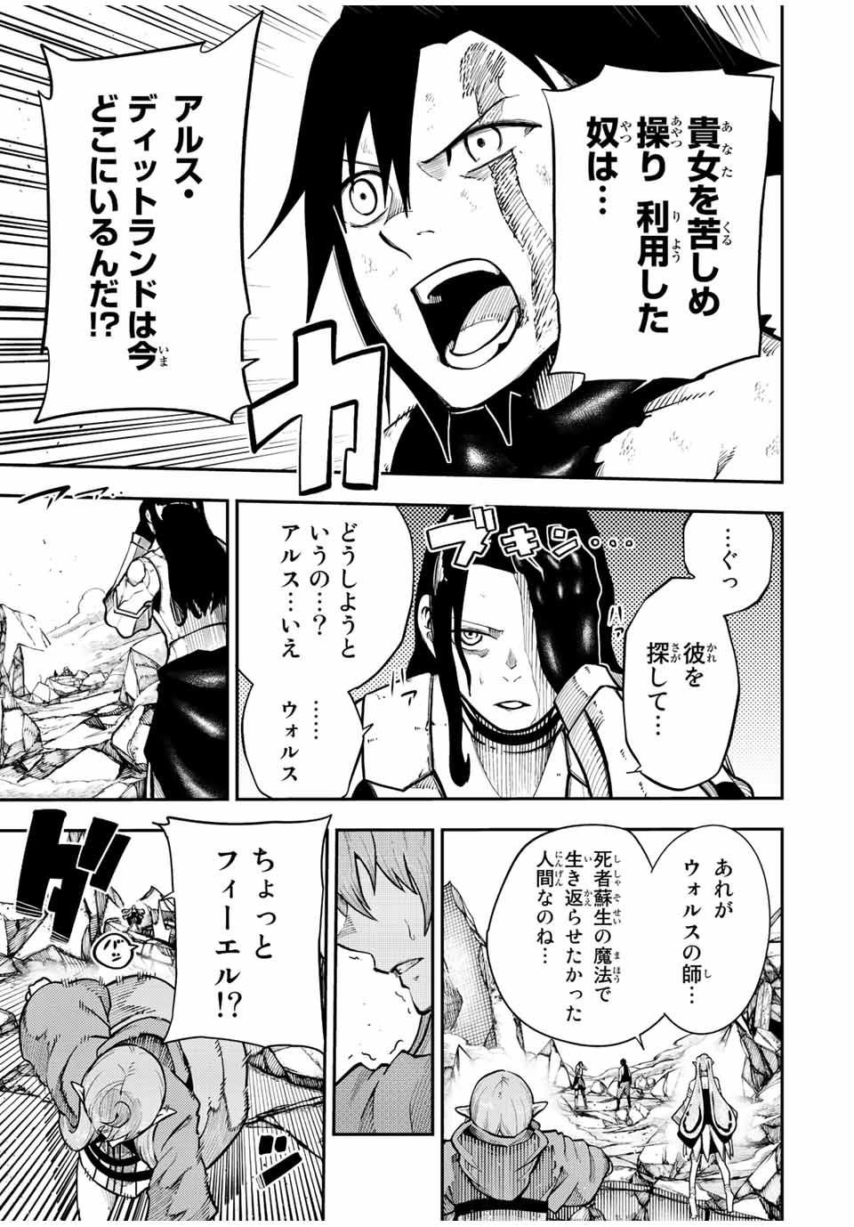 the strongest former prince-; 奴隷転生 ～その奴隷、最強の元王子につき～ 第107話 - Page 15