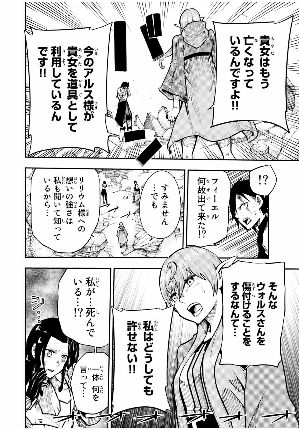 the strongest former prince-; 奴隷転生 ～その奴隷、最強の元王子につき～ 第107話 - Page 16