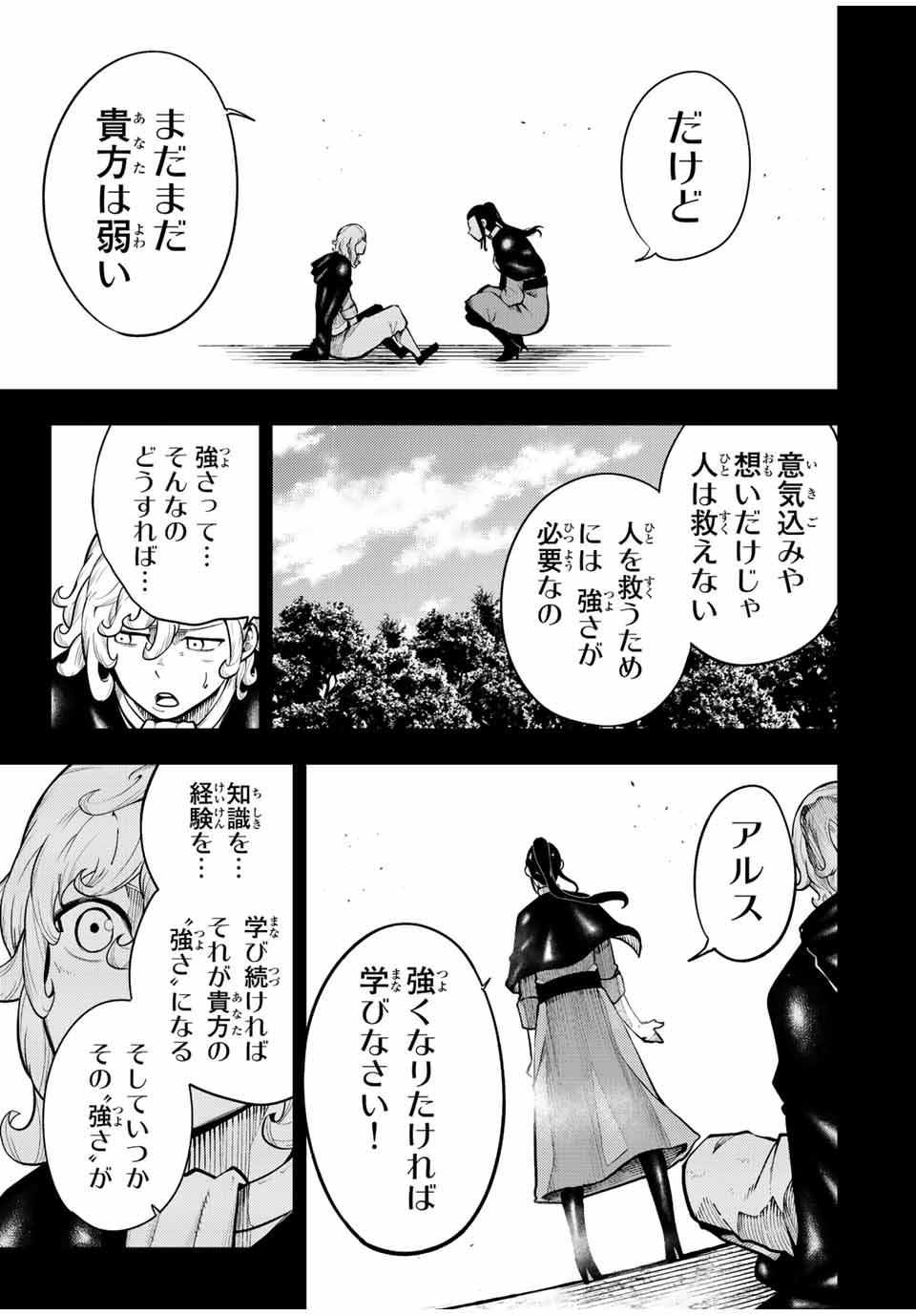 the strongest former prince-; 奴隷転生 ～その奴隷、最強の元王子につき～ 第107話 - Page 3