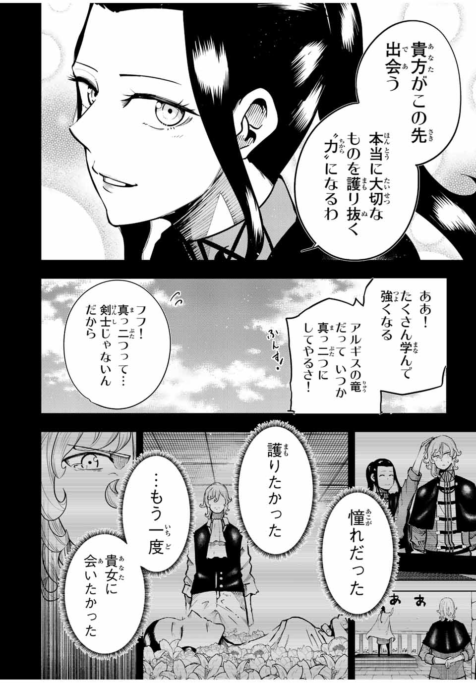 the strongest former prince-; 奴隷転生 ～その奴隷、最強の元王子につき～ 第107話 - Page 4