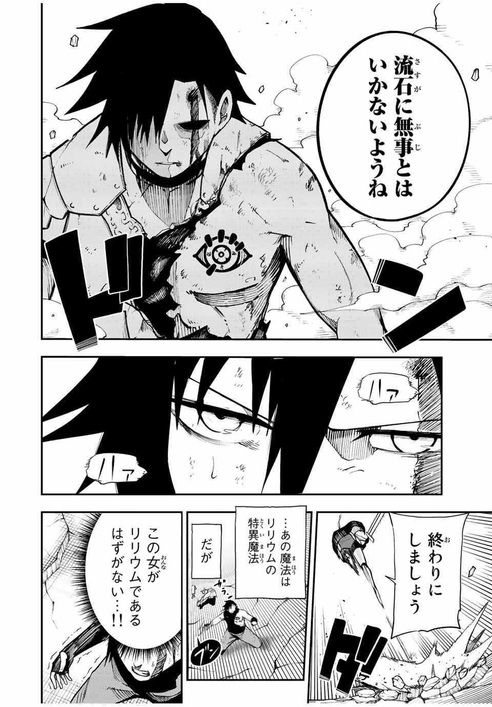 the strongest former prince-; 奴隷転生 ～その奴隷、最強の元王子につき～ 第107話 - Page 6