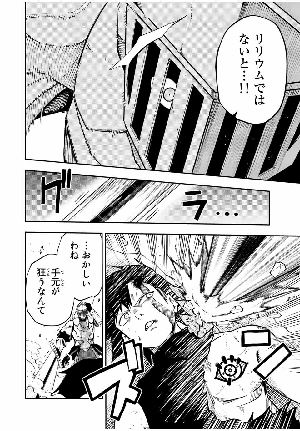 the strongest former prince-; 奴隷転生 ～その奴隷、最強の元王子につき～ 第107話 - Page 8