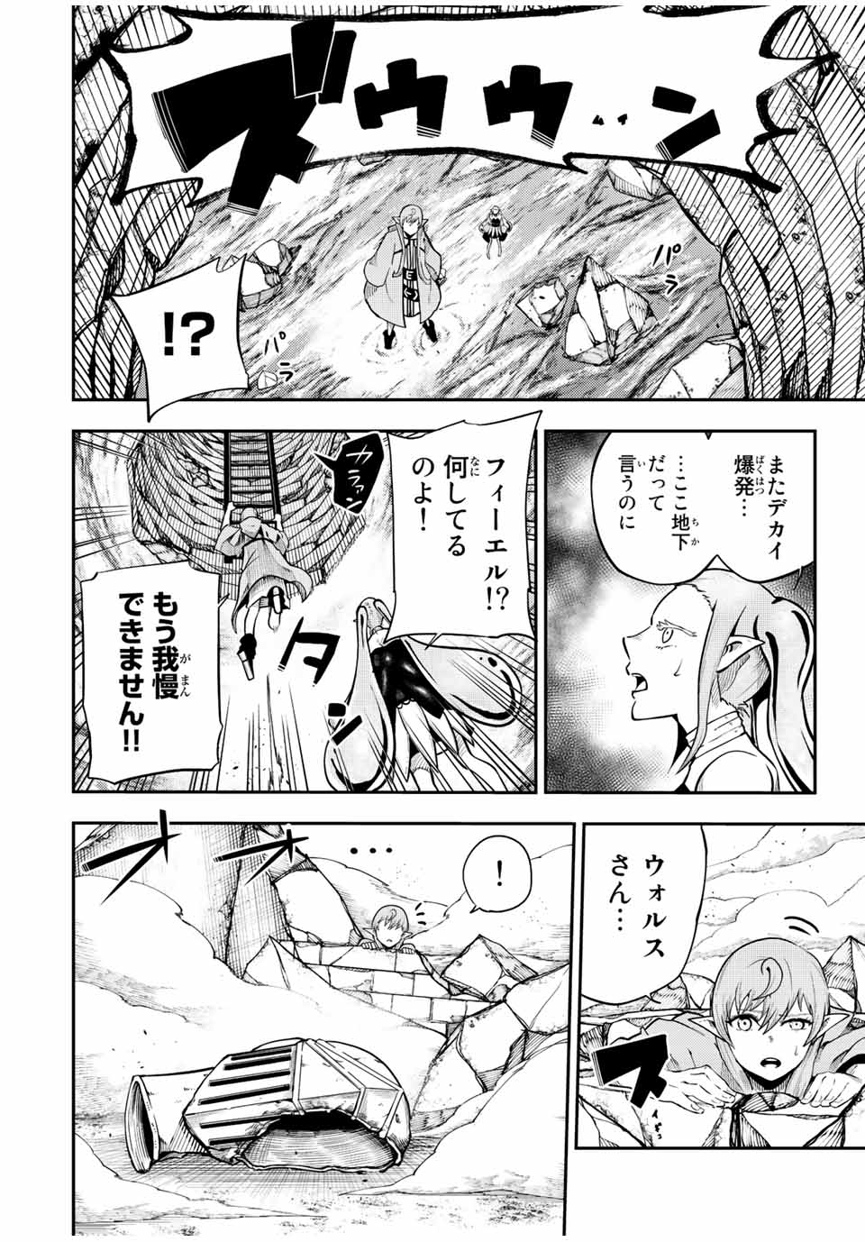 the strongest former prince-; 奴隷転生 ～その奴隷、最強の元王子につき～ 第107話 - Page 10