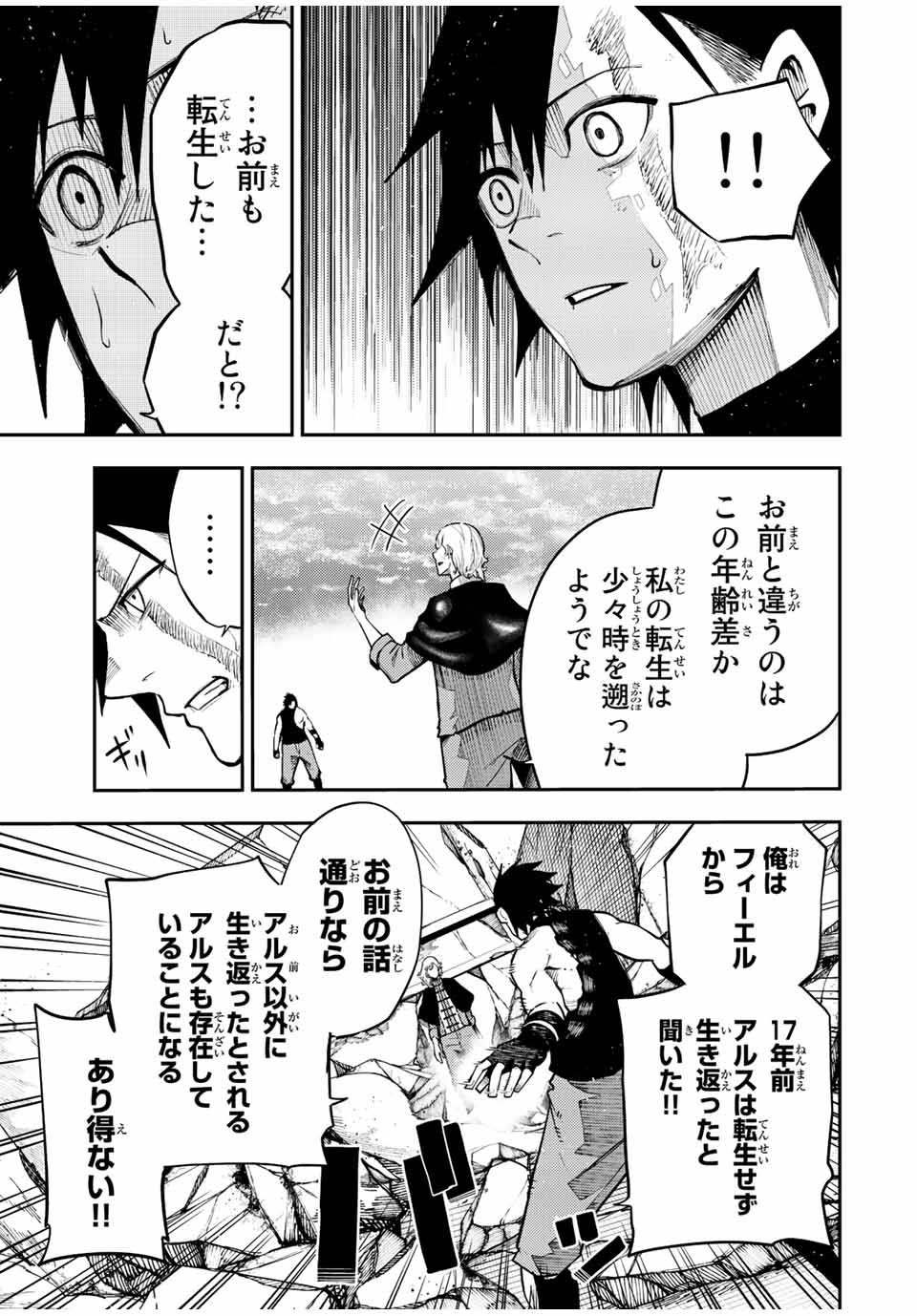 the strongest former prince-; 奴隷転生 ～その奴隷、最強の元王子につき～ 第108話 - Page 11