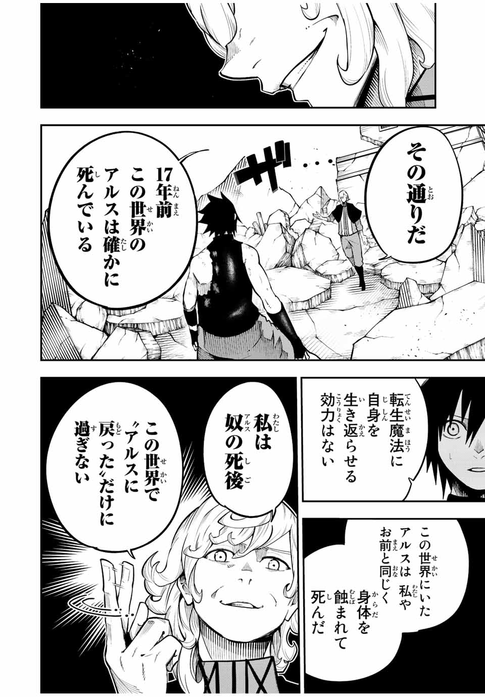 the strongest former prince-; 奴隷転生 ～その奴隷、最強の元王子につき～ 第108話 - Page 12