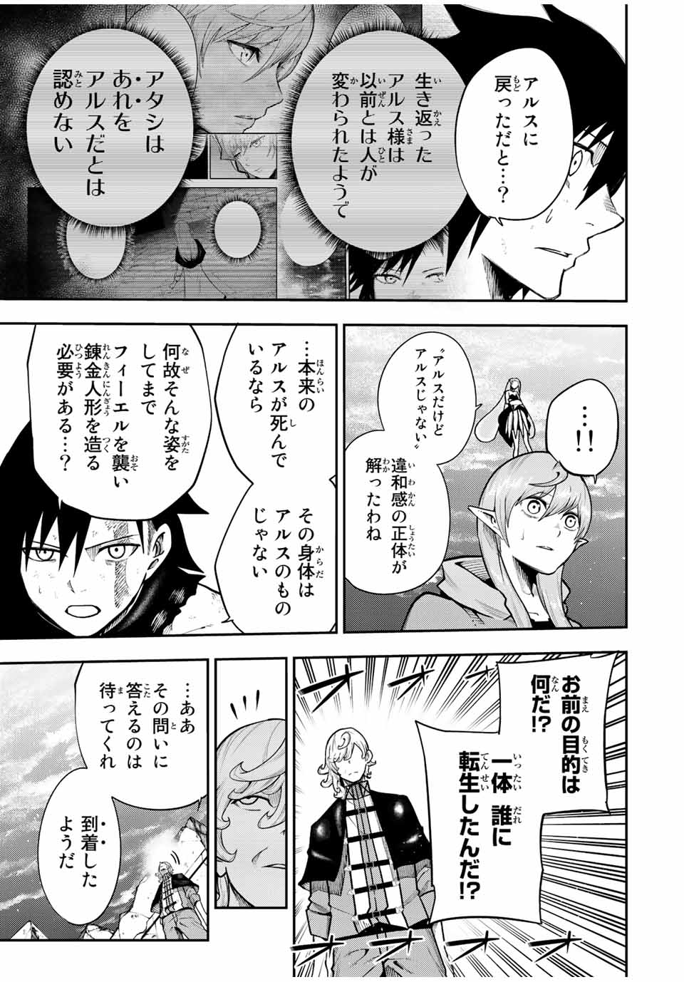 the strongest former prince-; 奴隷転生 ～その奴隷、最強の元王子につき～ 第108話 - Page 13