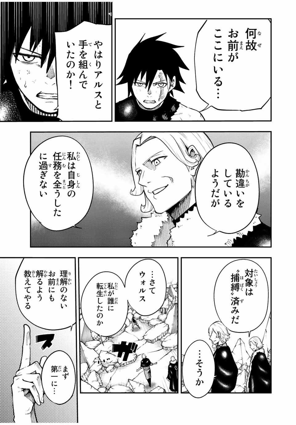 the strongest former prince-; 奴隷転生 ～その奴隷、最強の元王子につき～ 第108話 - Page 15