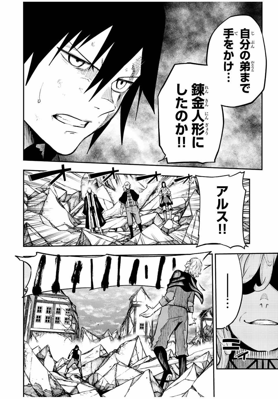 the strongest former prince-; 奴隷転生 ～その奴隷、最強の元王子につき～ 第108話 - Page 18