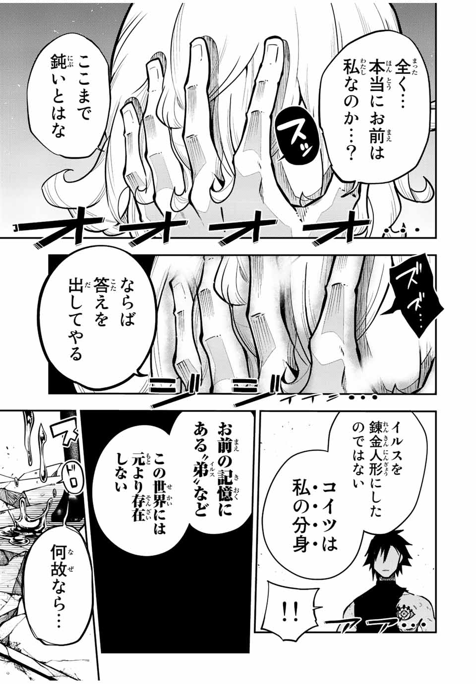 the strongest former prince-; 奴隷転生 ～その奴隷、最強の元王子につき～ 第108話 - Page 19