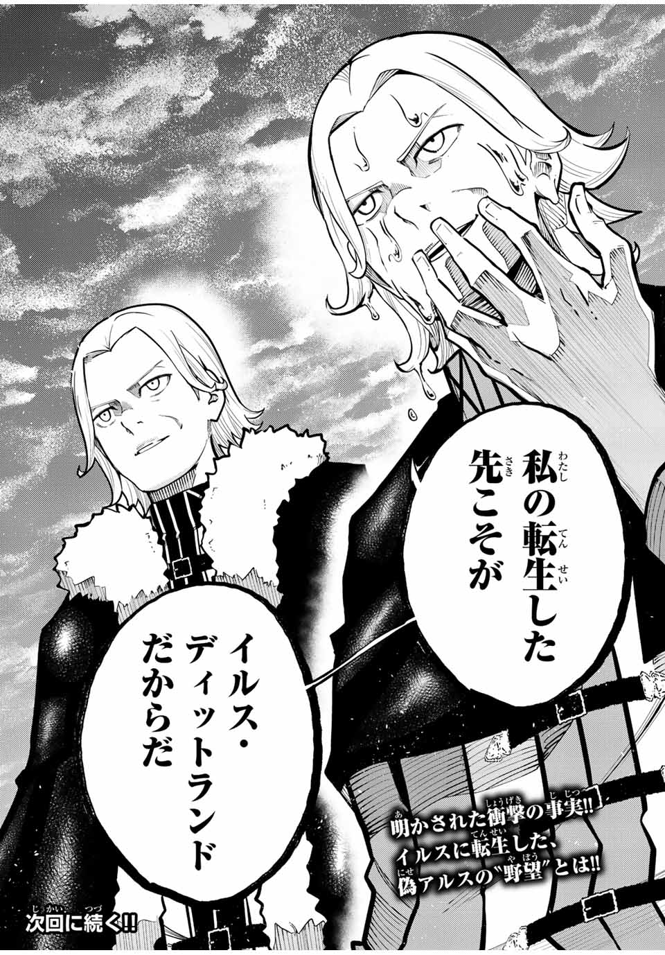 the strongest former prince-; 奴隷転生 ～その奴隷、最強の元王子につき～ 第108話 - Page 20