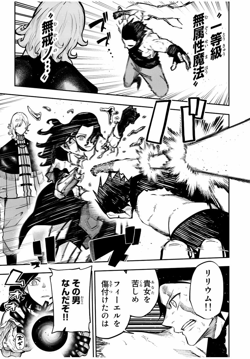 the strongest former prince-; 奴隷転生 ～その奴隷、最強の元王子につき～ 第108話 - Page 5