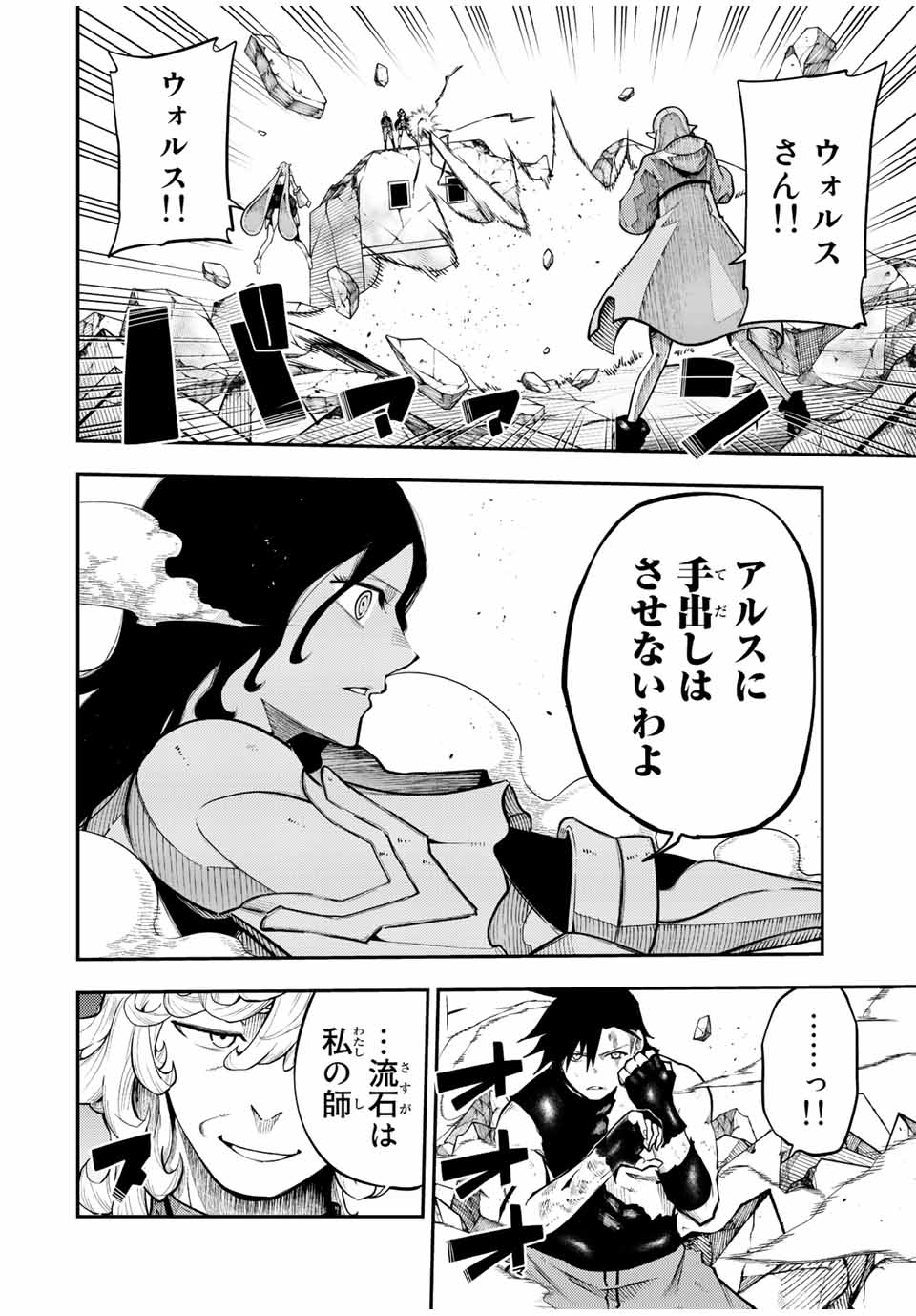 the strongest former prince-; 奴隷転生 ～その奴隷、最強の元王子につき～ 第108話 - Page 6