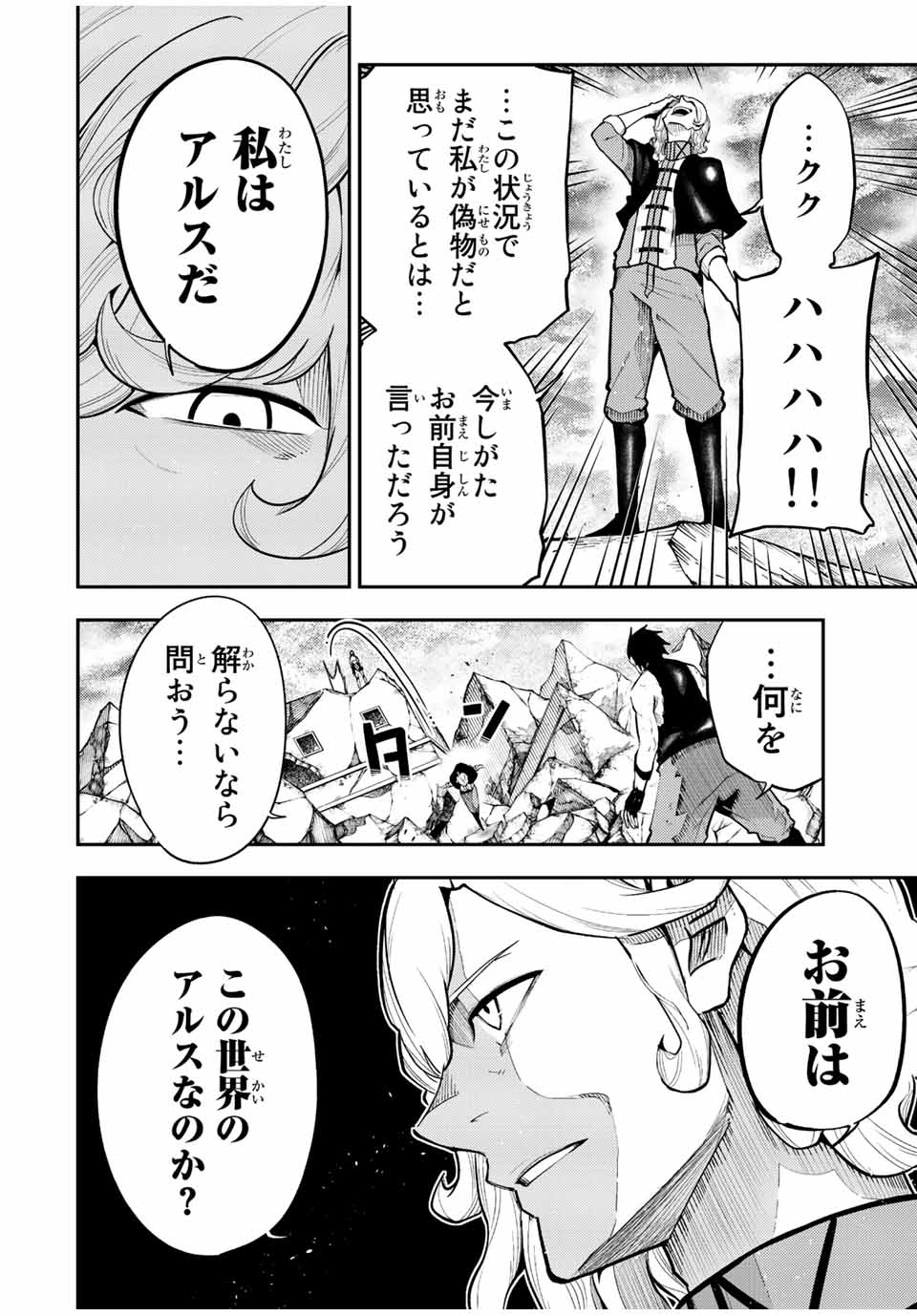 the strongest former prince-; 奴隷転生 ～その奴隷、最強の元王子につき～ 第108話 - Page 8