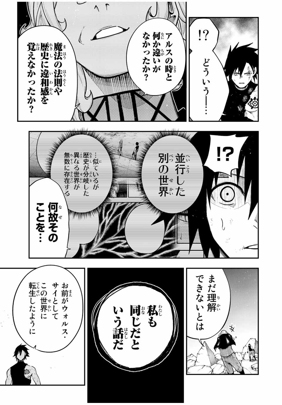 the strongest former prince-; 奴隷転生 ～その奴隷、最強の元王子につき～ 第108話 - Page 9