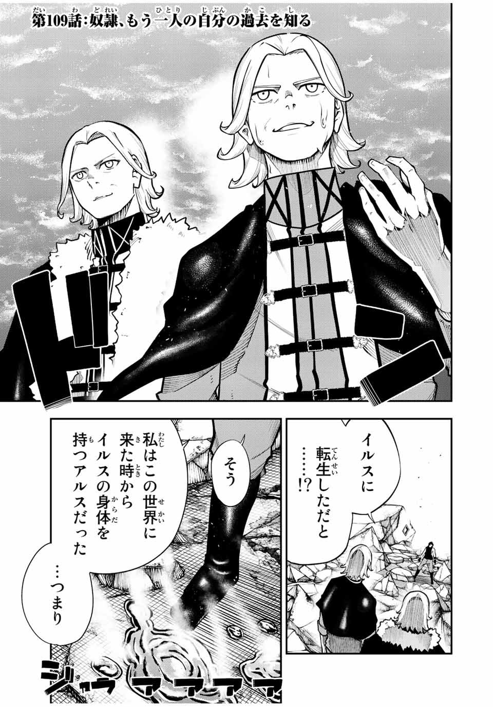 the strongest former prince-; 奴隷転生 ～その奴隷、最強の元王子につき～ 第109話 - Page 1