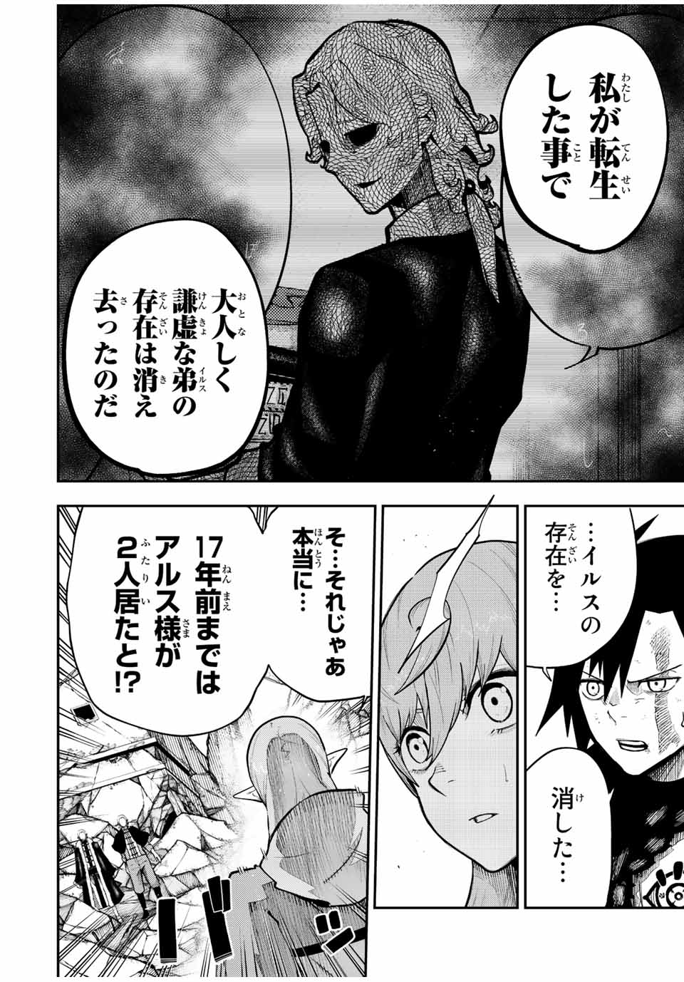 the strongest former prince-; 奴隷転生 ～その奴隷、最強の元王子につき～ 第109話 - Page 2