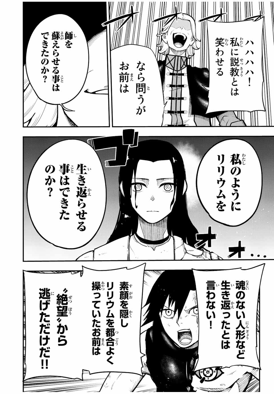 the strongest former prince-; 奴隷転生 ～その奴隷、最強の元王子につき～ 第109話 - Page 12