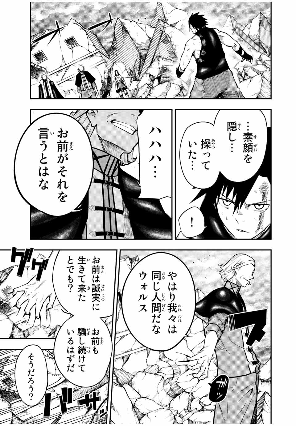 the strongest former prince-; 奴隷転生 ～その奴隷、最強の元王子につき～ 第109話 - Page 13