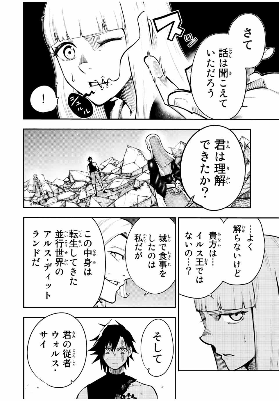 the strongest former prince-; 奴隷転生 ～その奴隷、最強の元王子につき～ 第109話 - Page 16