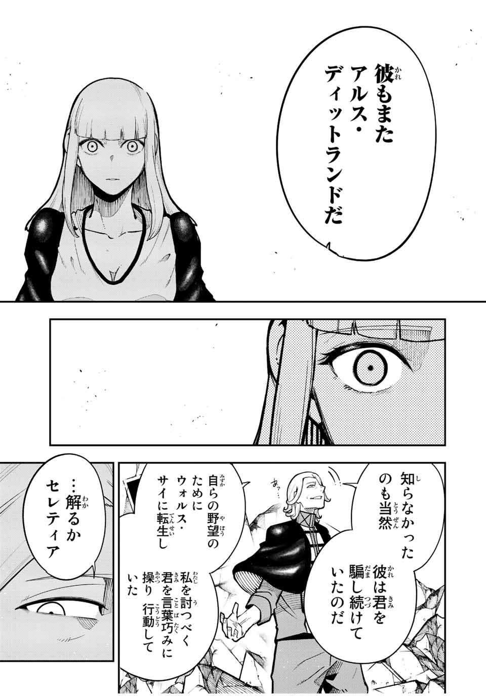 the strongest former prince-; 奴隷転生 ～その奴隷、最強の元王子につき～ 第109話 - Page 17