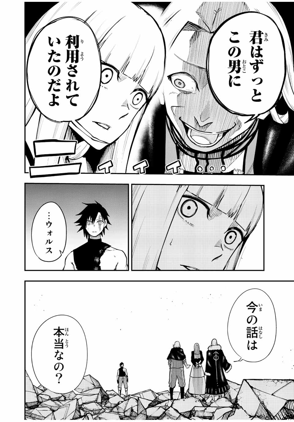 the strongest former prince-; 奴隷転生 ～その奴隷、最強の元王子につき～ 第109話 - Page 18