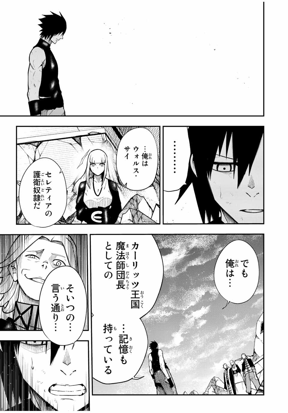 the strongest former prince-; 奴隷転生 ～その奴隷、最強の元王子につき～ 第109話 - Page 19