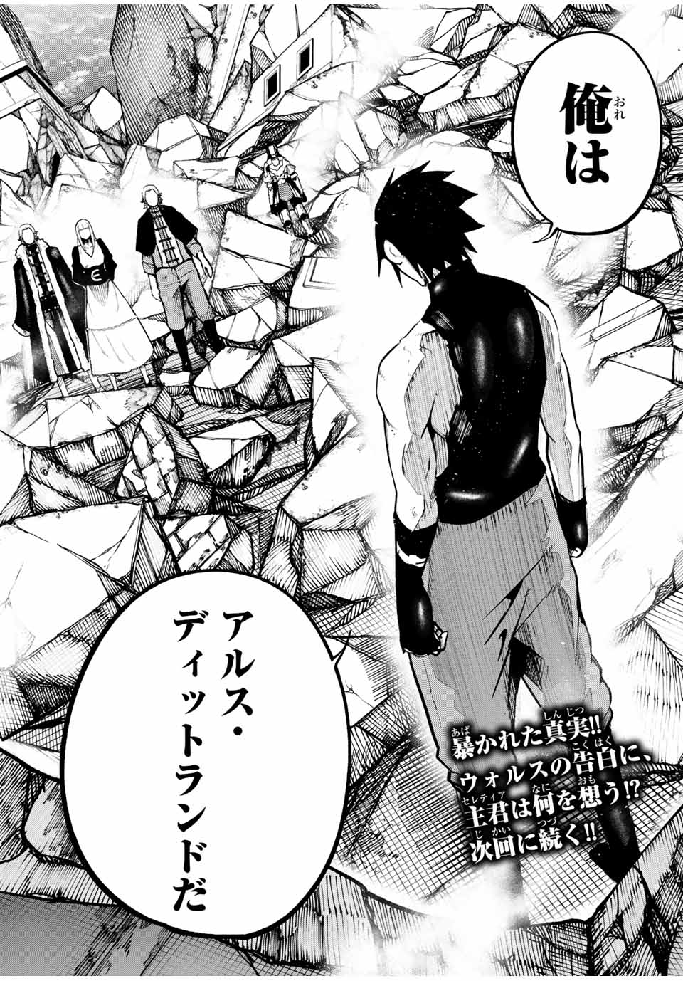 the strongest former prince-; 奴隷転生 ～その奴隷、最強の元王子につき～ 第109話 - Page 20