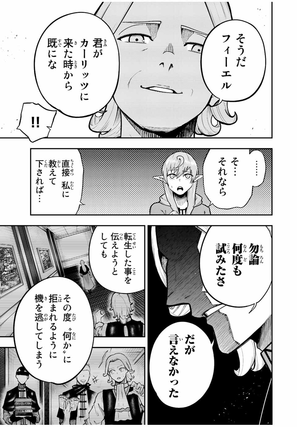 the strongest former prince-; 奴隷転生 ～その奴隷、最強の元王子につき～ 第109話 - Page 3