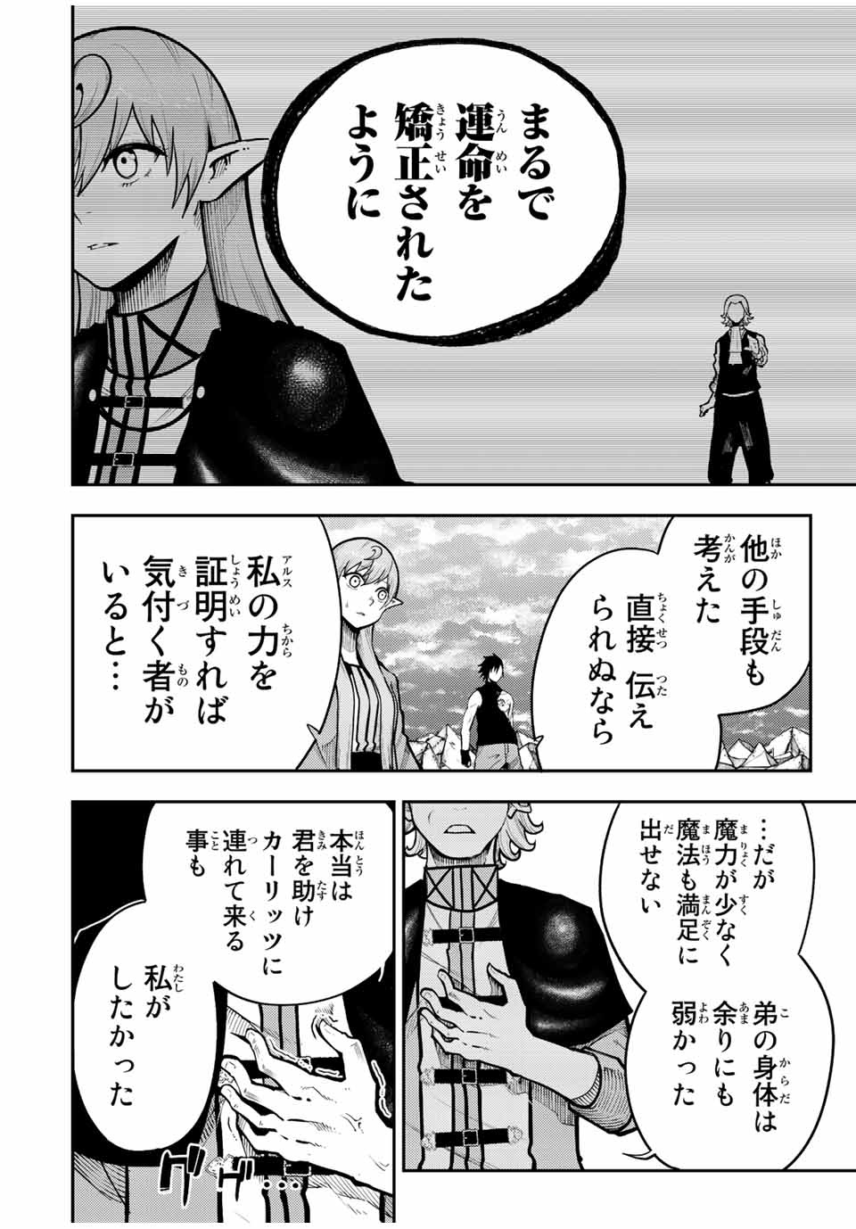 the strongest former prince-; 奴隷転生 ～その奴隷、最強の元王子につき～ 第109話 - Page 4