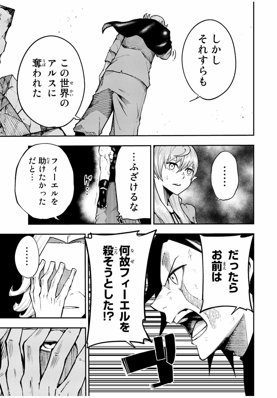 the strongest former prince-; 奴隷転生 ～その奴隷、最強の元王子につき～ 第109話 - Page 5