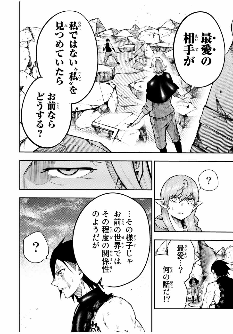 the strongest former prince-; 奴隷転生 ～その奴隷、最強の元王子につき～ 第109話 - Page 6