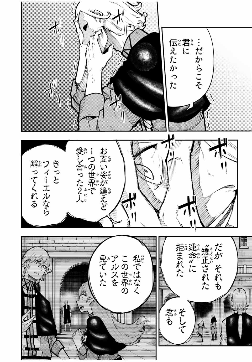 the strongest former prince-; 奴隷転生 ～その奴隷、最強の元王子につき～ 第109話 - Page 8