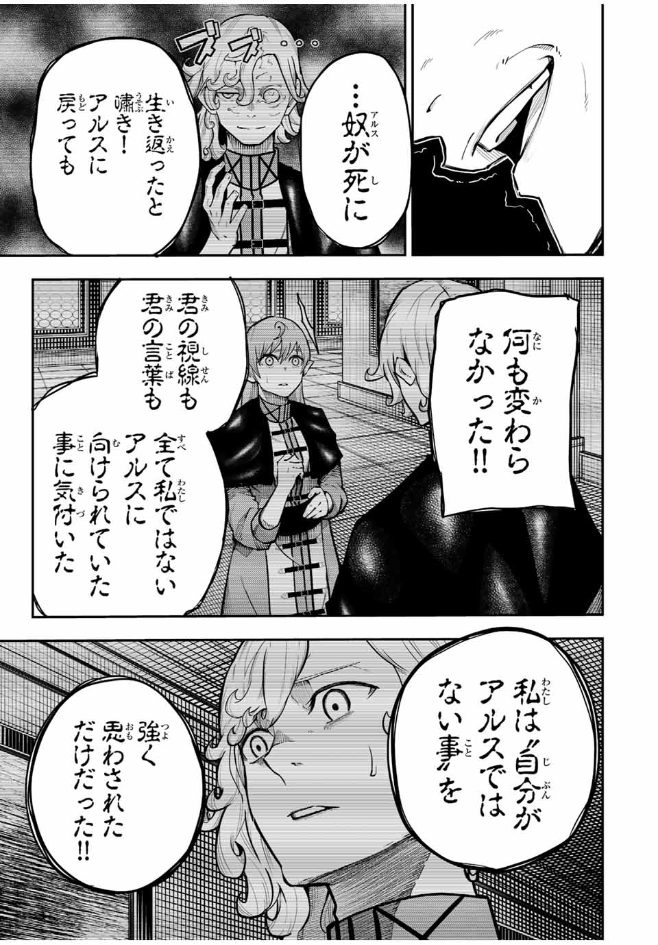 the strongest former prince-; 奴隷転生 ～その奴隷、最強の元王子につき～ 第109話 - Page 9