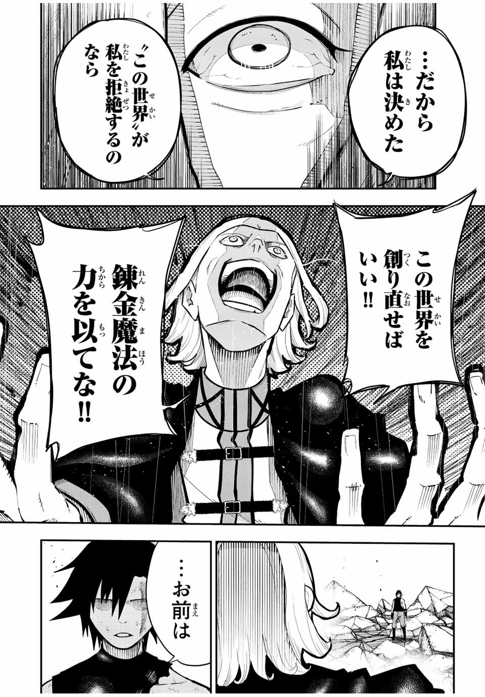 the strongest former prince-; 奴隷転生 ～その奴隷、最強の元王子につき～ 第109話 - Page 10