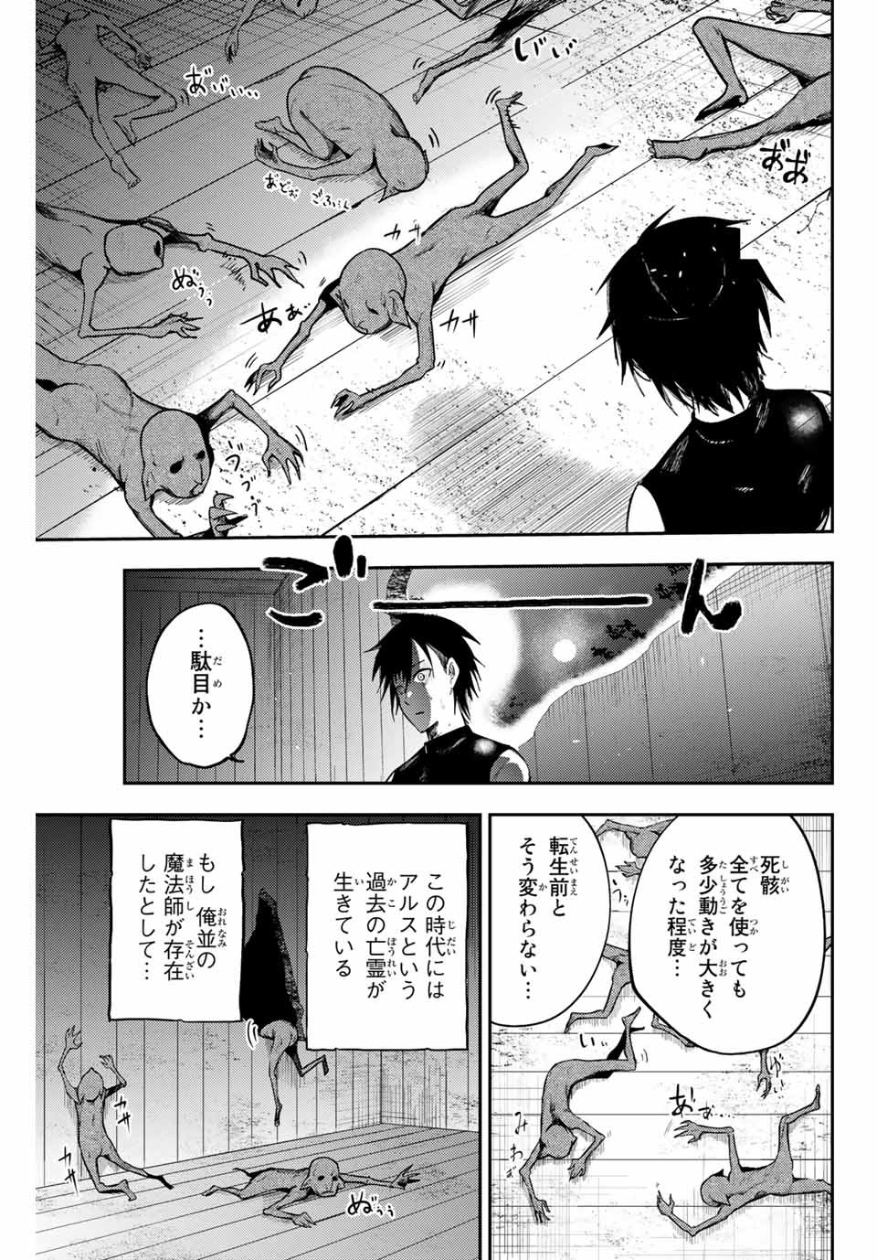 the strongest former prince-; 奴隷転生 ～その奴隷、最強の元王子につき～ 第11話 - Page 11