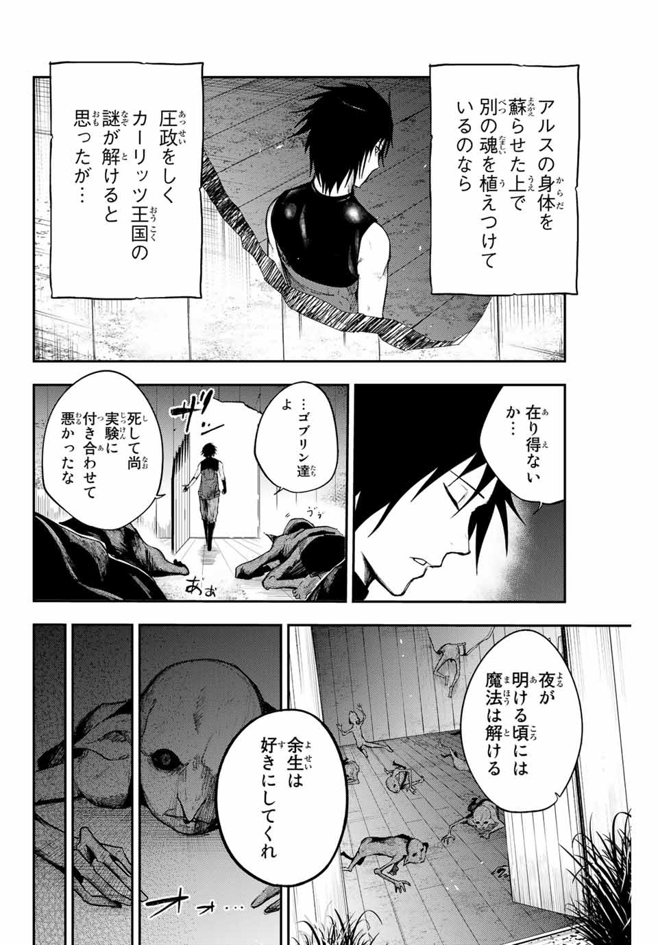 the strongest former prince-; 奴隷転生 ～その奴隷、最強の元王子につき～ 第11話 - Page 12