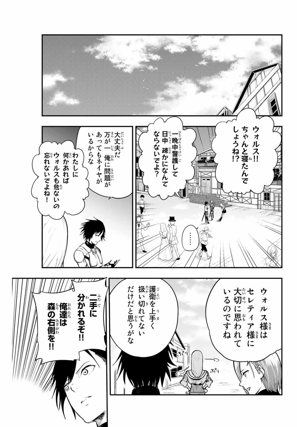 the strongest former prince-; 奴隷転生 ～その奴隷、最強の元王子につき～ 第11話 - Page 13