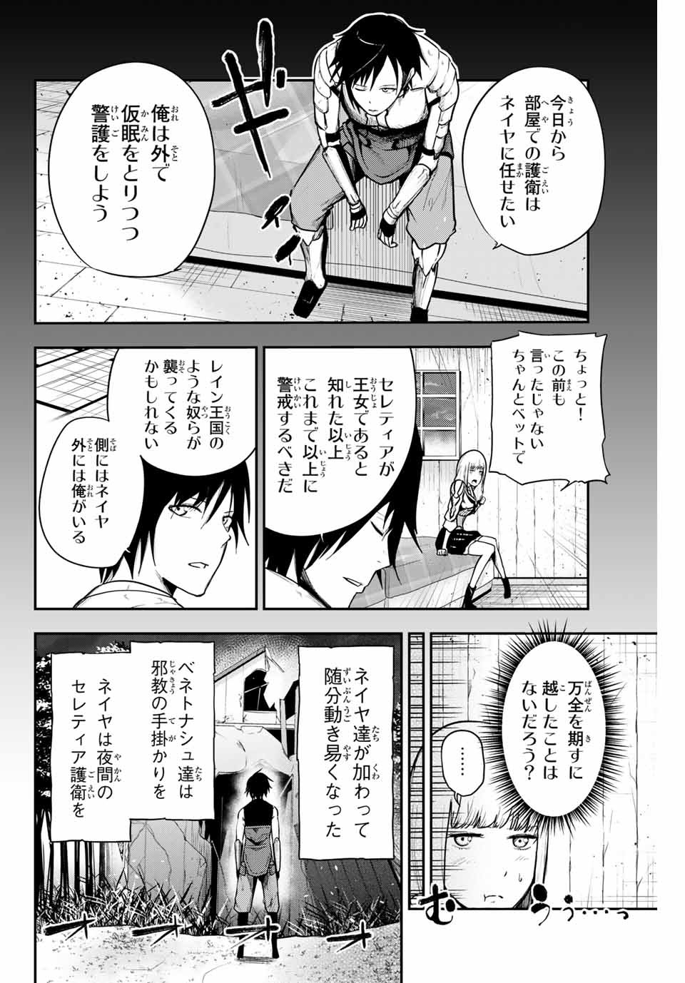 the strongest former prince-; 奴隷転生 ～その奴隷、最強の元王子につき～ 第11話 - Page 4