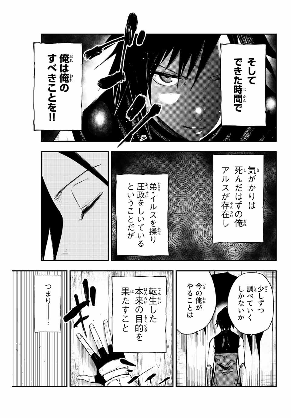 the strongest former prince-; 奴隷転生 ～その奴隷、最強の元王子につき～ 第11話 - Page 5