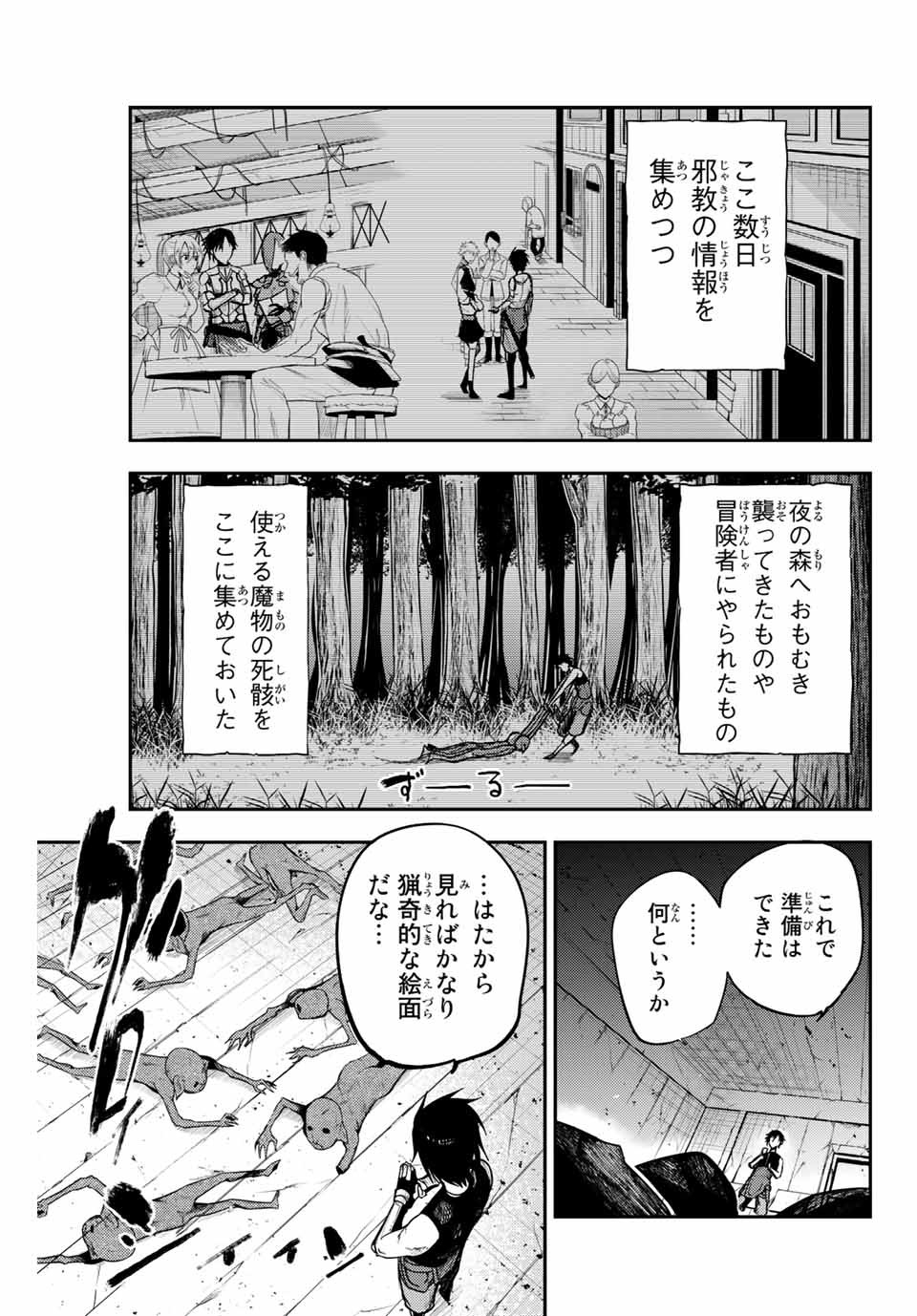 the strongest former prince-; 奴隷転生 ～その奴隷、最強の元王子につき～ 第11話 - Page 7