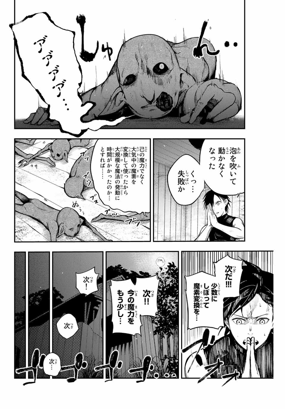 the strongest former prince-; 奴隷転生 ～その奴隷、最強の元王子につき～ 第11話 - Page 10