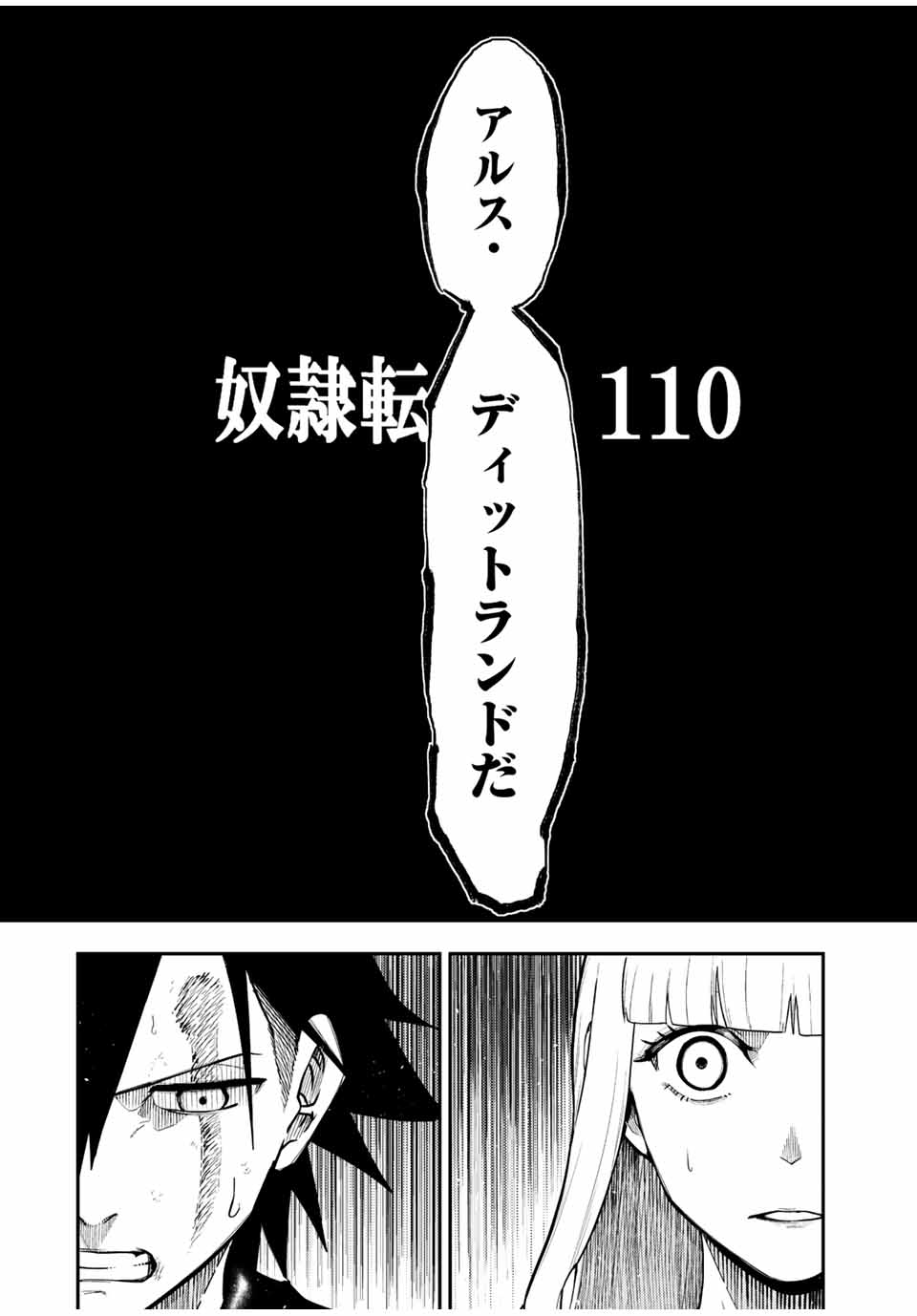 the strongest former prince-; 奴隷転生 ～その奴隷、最強の元王子につき～ 第110話 - Page 2