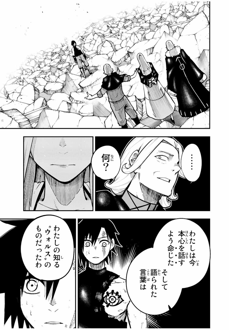 the strongest former prince-; 奴隷転生 ～その奴隷、最強の元王子につき～ 第110話 - Page 11