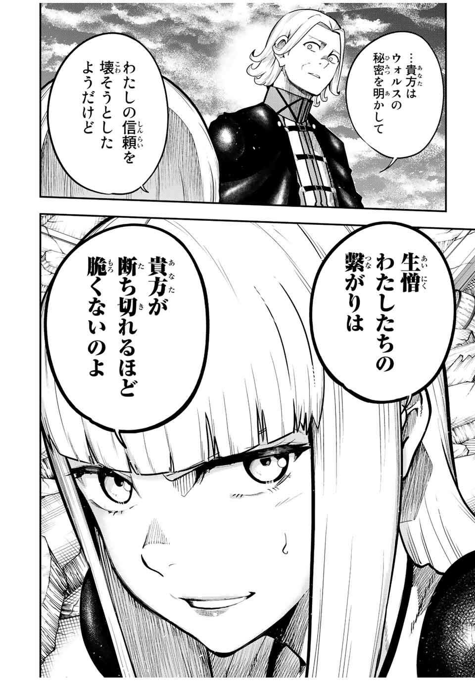 the strongest former prince-; 奴隷転生 ～その奴隷、最強の元王子につき～ 第110話 - Page 12