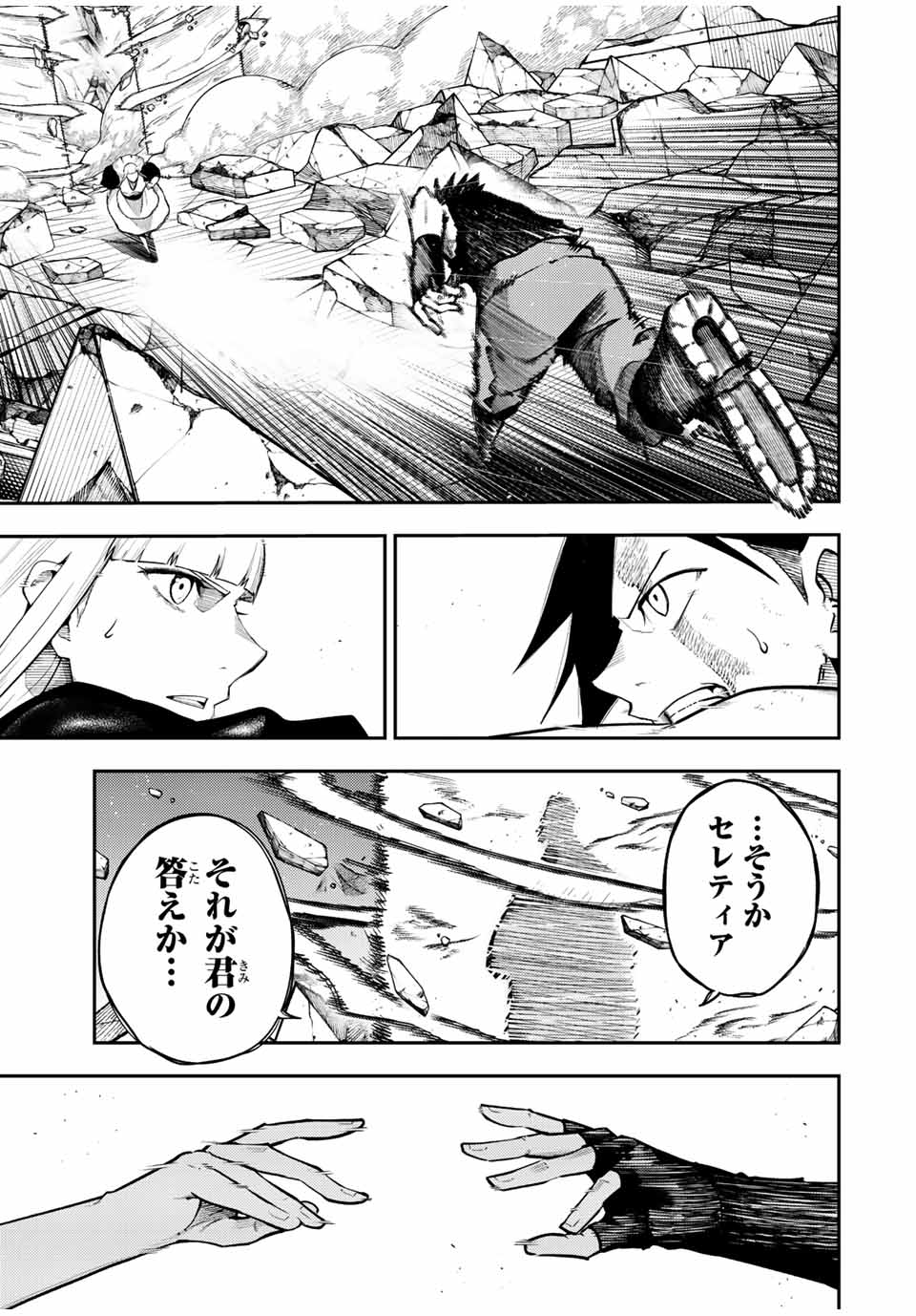 the strongest former prince-; 奴隷転生 ～その奴隷、最強の元王子につき～ 第110話 - Page 17