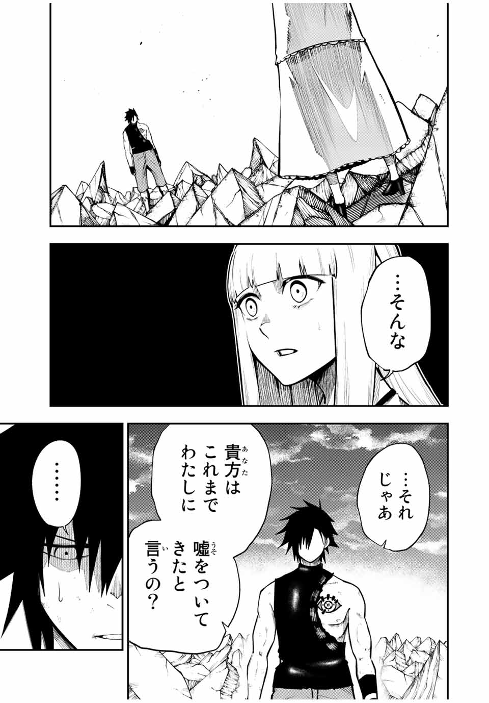 the strongest former prince-; 奴隷転生 ～その奴隷、最強の元王子につき～ 第110話 - Page 3