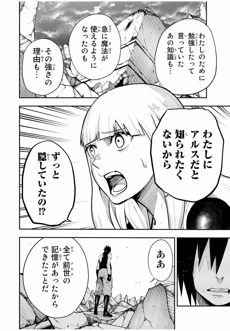 the strongest former prince-; 奴隷転生 ～その奴隷、最強の元王子につき～ 第110話 - Page 4