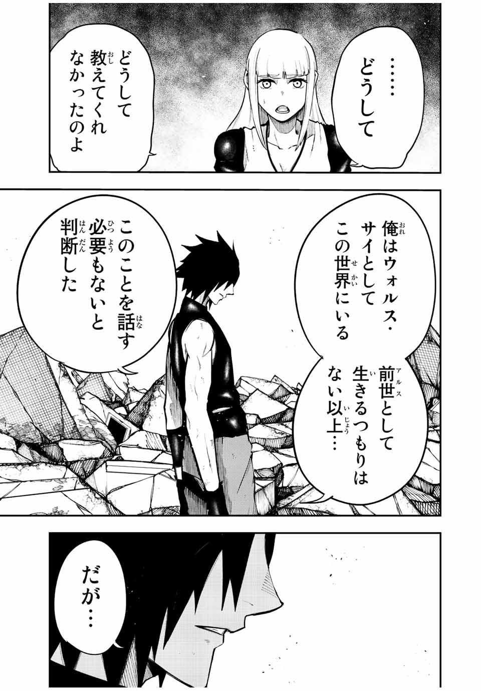 the strongest former prince-; 奴隷転生 ～その奴隷、最強の元王子につき～ 第110話 - Page 5