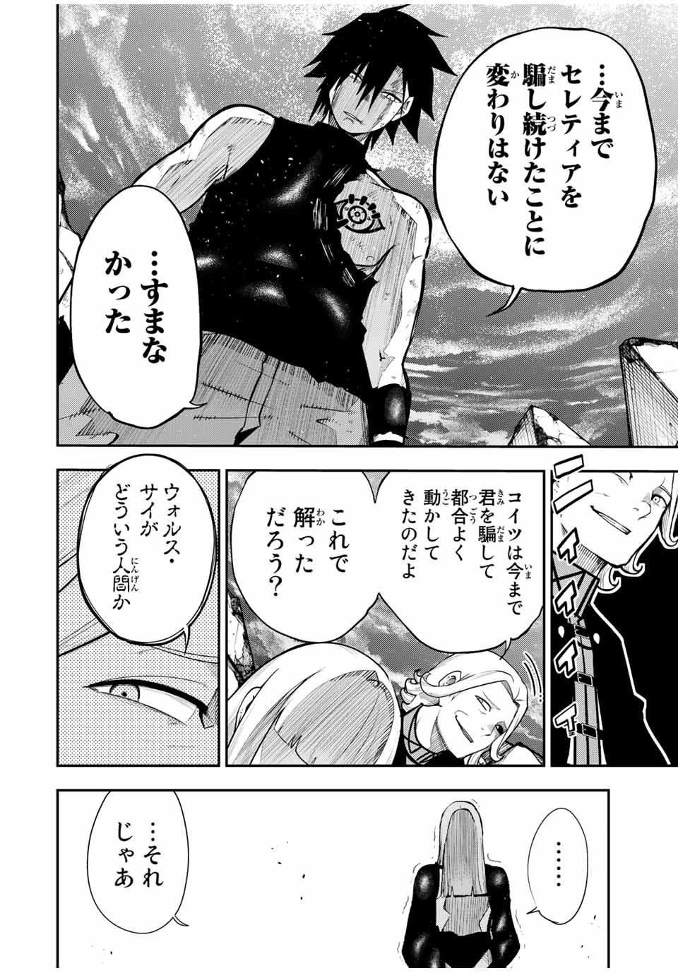 the strongest former prince-; 奴隷転生 ～その奴隷、最強の元王子につき～ 第110話 - Page 6